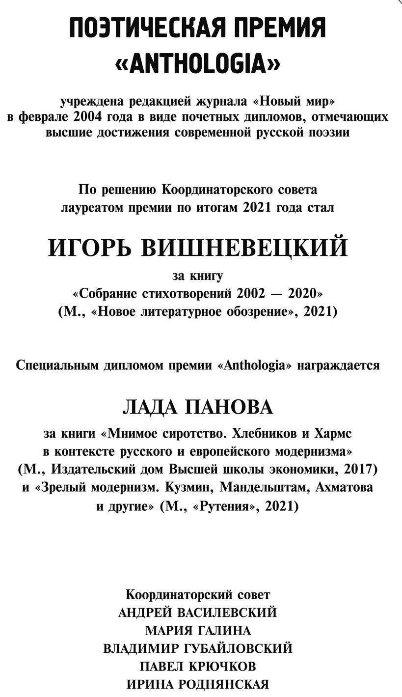Anthologia 2021 а.jpg